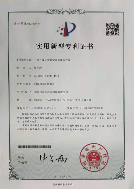 КИТАЙ Changzhou Chenye Warp Knitting Machinery Co., Ltd. Сертификаты